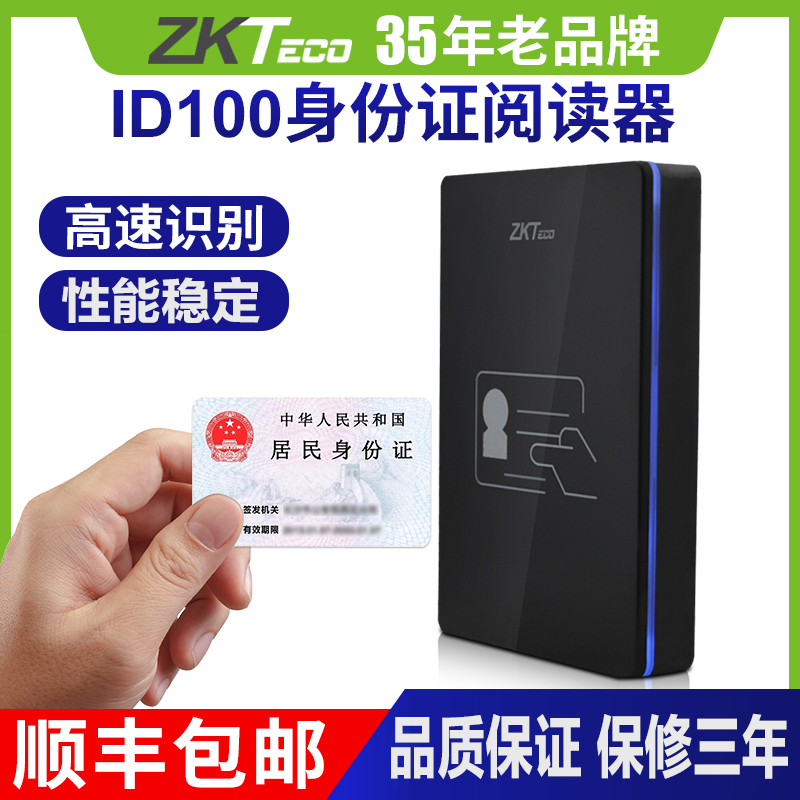 中控ID100台式居民身份证阅读器