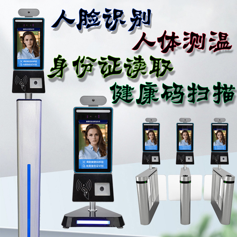 深圳厂家直销学校商场写字楼人员进出登记管理一体机人脸识别测温身份证读取健康码扫设备