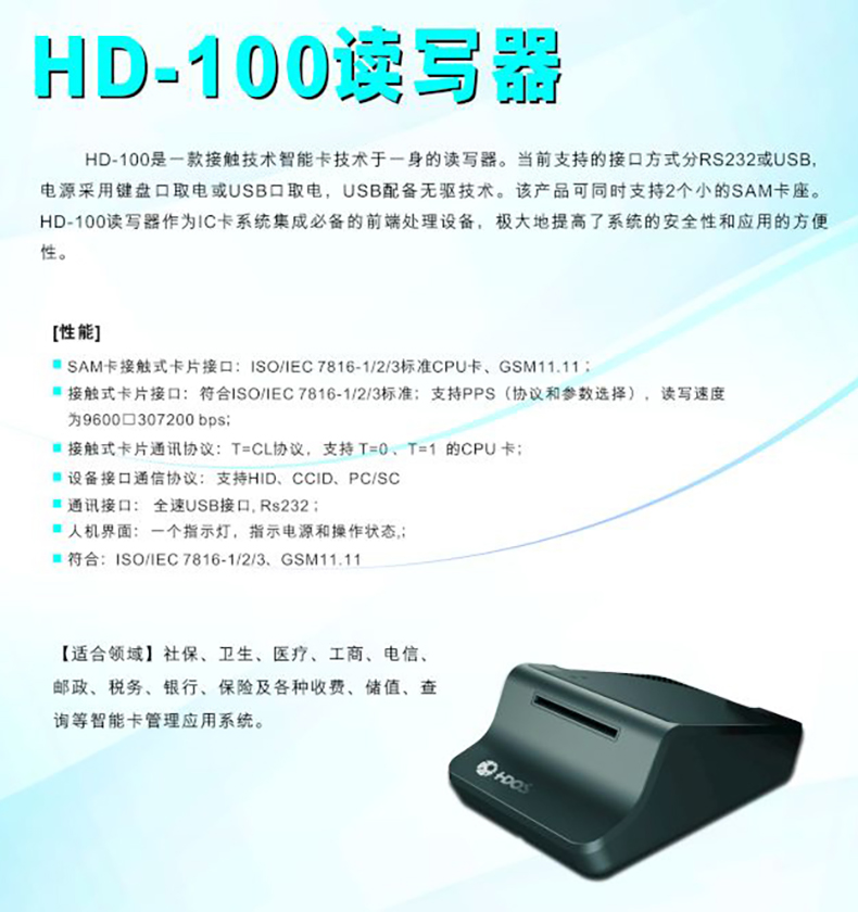 华大HD-100智能卡读写终端密码键盘医院社康药店社保新农合读卡器