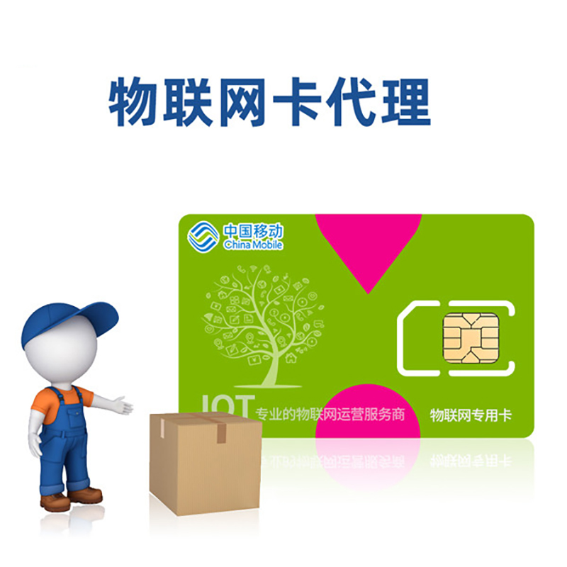 博奥智能中国移动4G物联卡智慧万物互联智能设备流量卡