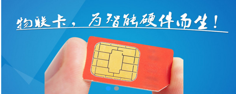博奥智能中国联通4G物联网卡智慧物联网系统智能设备流量卡