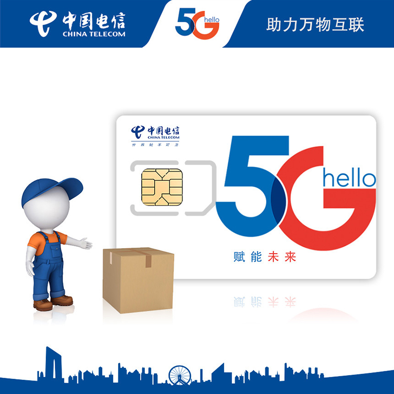 博奥智能中国电信5G物联网卡智慧物联网系统智能设备B-iot流量卡