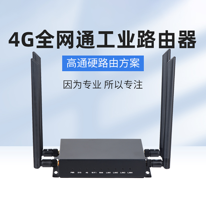 博奥智能4G全网通工业级路由器物联网关支持CAT4/7模可选